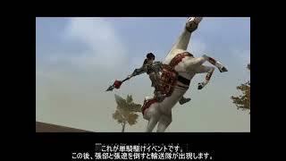 真・三國無双2 趙雲の第4武器入手方法（長坂の戦い）