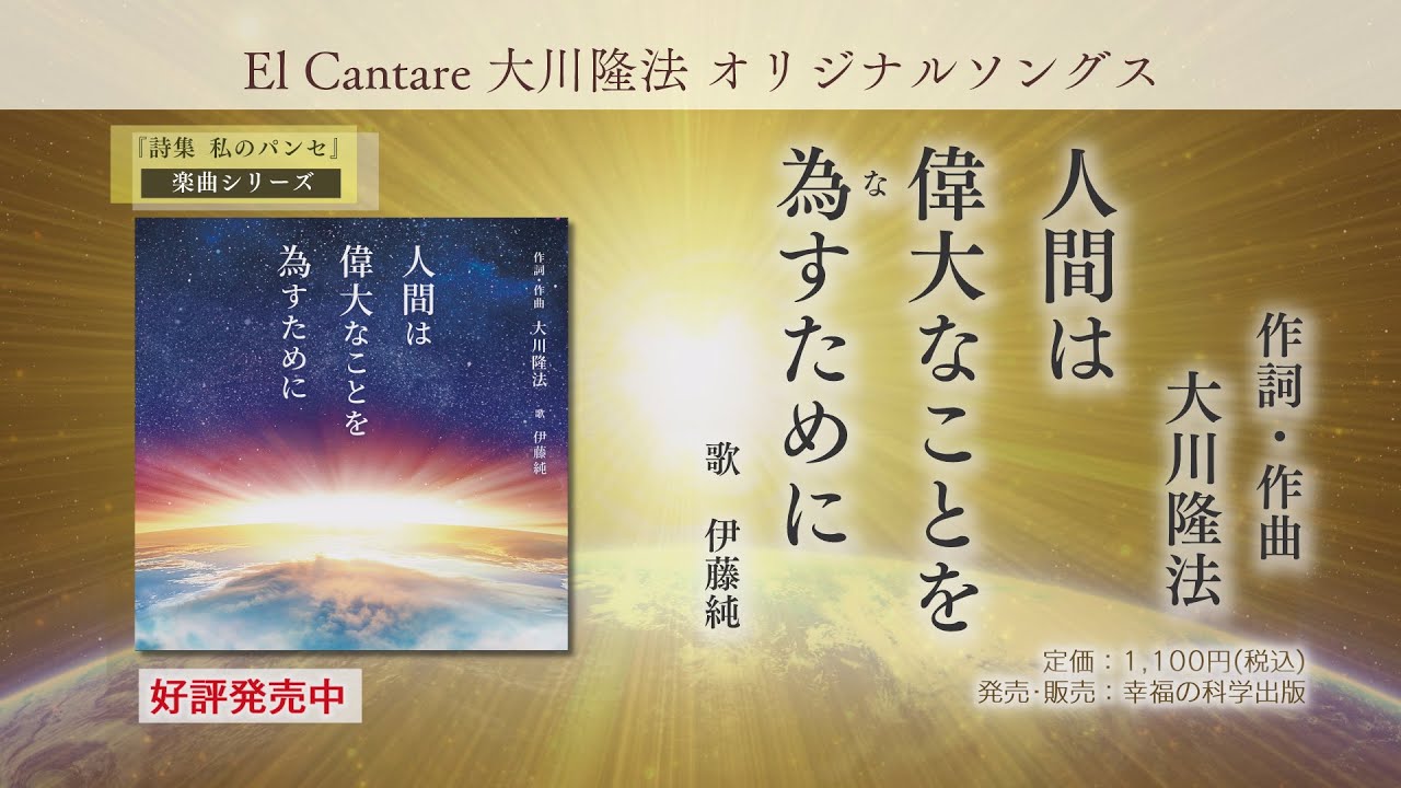 大川隆法総裁の楽曲制作―人々の心を癒し、魂を救済する音楽― | 幸福の