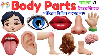 Body Parts Name|Learn 20 Body Parts in English &Bangla with Pictures|Human Body Parts Name for Kids screenshot 4