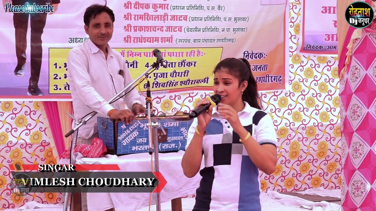 ढोलक बाला आया हरमोनियम पर ~ स्टेज पर कर दिखाया कमाल विमलेश चाहर VIMLESH JIKDI RANDHEERGARH 2023