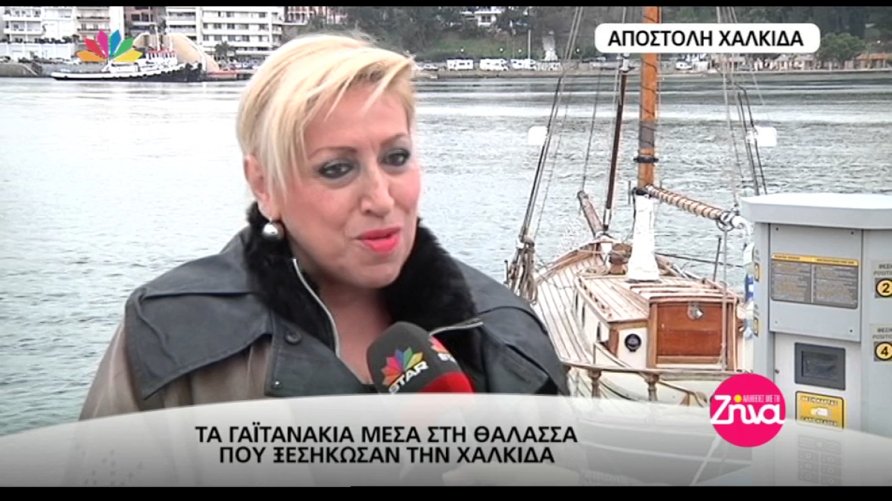 Entertv: Τα γαϊτανάκια του Ευρίπου που ξεσήκωσαν την Χαλκίδα