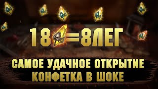 8 Легендарок с 18 сакралов, было жарко (Нарезка со стрима) - Raid Shadow Legends