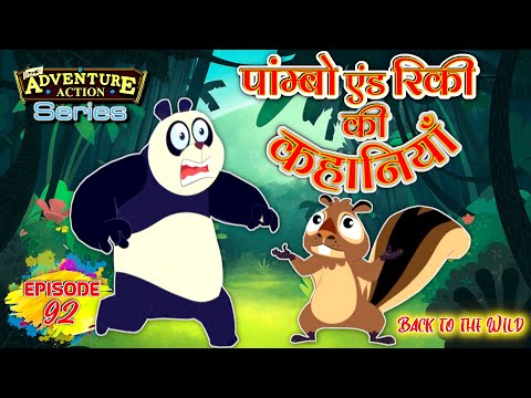 Pambo and Ricki Ki Kahaniya - Hindi Kahaniya For Kids - हर कोई स्टर्जन चाहता है - Ep 92