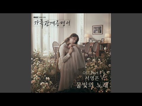 물빛의 노래