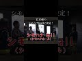 楓子シモハナHALL1210席ワンマンライブ（7/26）2日後