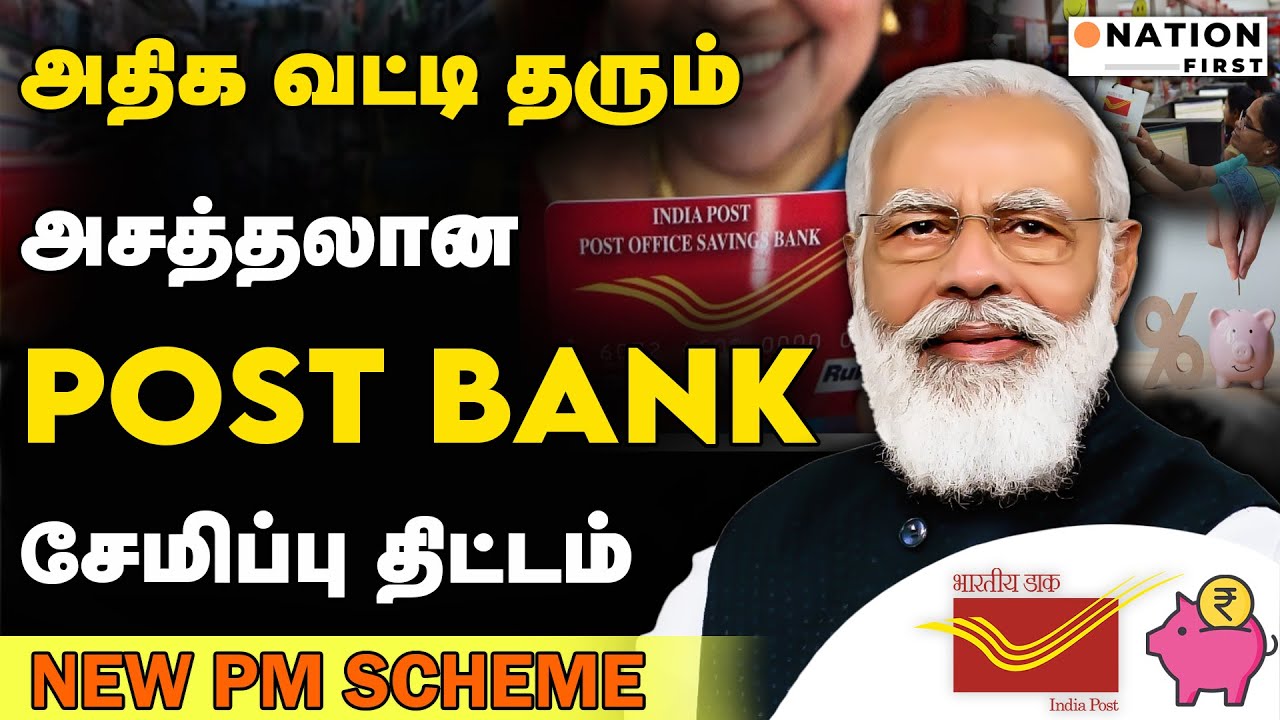 அதிக வட்டி தரும் POST BANK சேமிப்பு திட்டம் National Savings