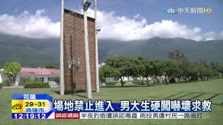 20150730中天新聞 裝硬漢?男大生走3樓高鋼索 腿軟求救