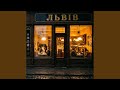 Львів Lviv Blues Version 