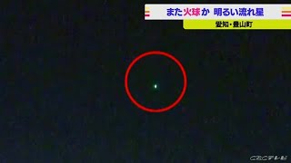 また「火球」か 午後８時20分ごろ 名古屋空港や尾鷲のカメラに映る 愛知では１週間前にも火球目撃 (21/10/04 22:35)