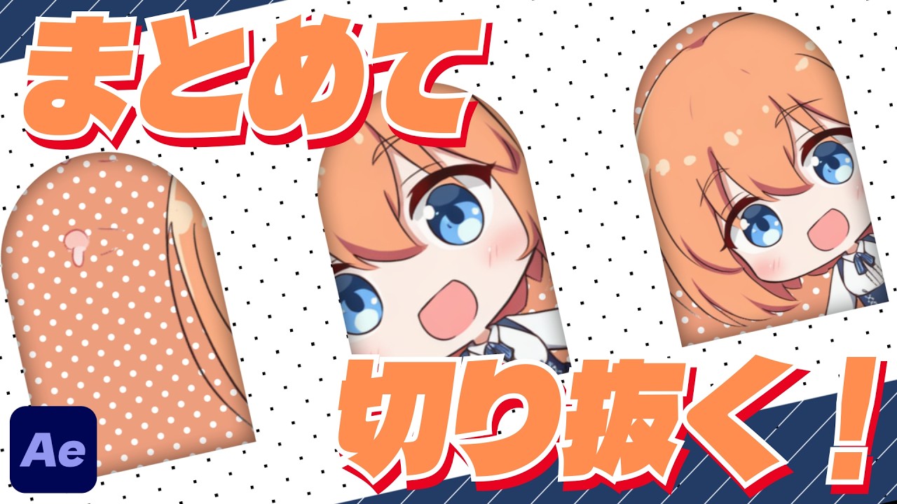 複数図形で一気にトラックマット｜パターン別の動かし方【After Effects 作り方】