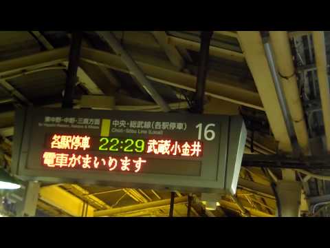 【新宿駅16番線 ATOS接近放送】中央総武線・中央線直通　各駅停車 武蔵小金井行き　ATOS接近放送