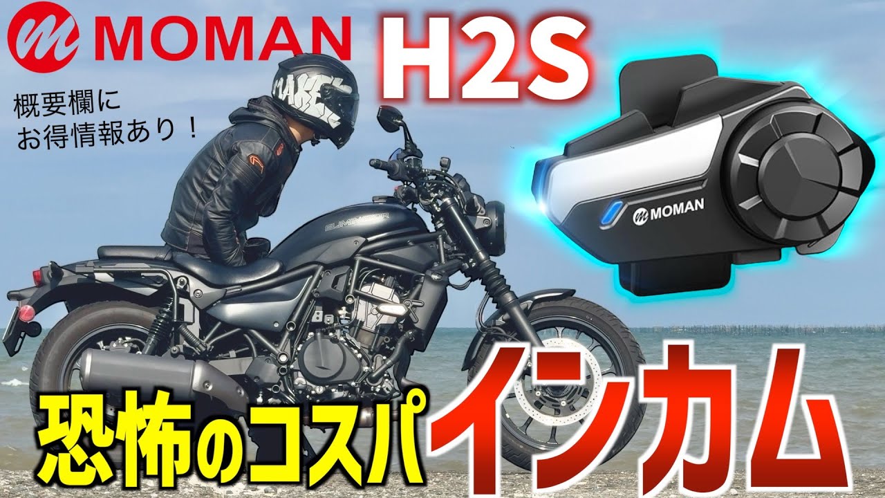 The MOMAN H2S is a fantastic value-for-money camera perfect for