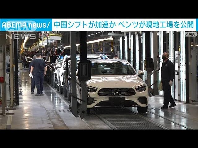 中国シフトが加速か 「メルセデス・ベンツ」が現地工場を公開(2022年2