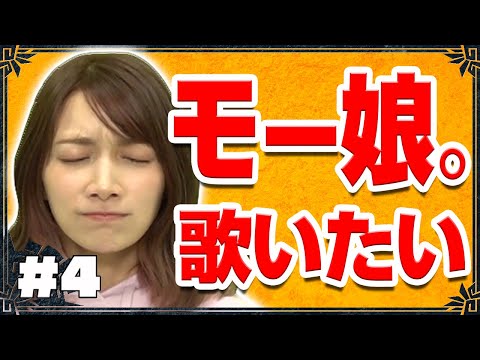モー娘。とプッチモニは今でも歌っちゃうよね【4頭連続狩猟】#4