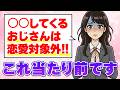 モテるおじさんが絶対やらないこと8選！年下女性に嫌われる言動について解説します！