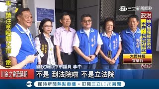 選舉操作抹黑花博! 烏龍爆料還敢提告背信？綠議員怒批藍營:胡搞瞎搞全民抵制│【LIVE大現場】20180531│三立新聞台