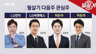 [필살기] 필살기 전문가들의 투자 포인트는?