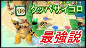 スーパーマリオパーティ Switch 隠しキャラ新キャラの出し方やってみたディディープンプン 1人でも楽しめる クッパもプレイキャラで使える 新作ミニゲーム80種類 ファミ通評価34点 Youtube スーパーマリオパーティ Switch 隠しキャラ新キャラの出し方やってみたディディープンプン 1人でも楽しめる クッパもプレイキャラで使える 新作ミニゲーム80種類 ファミ通評価34点 Youtube