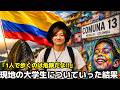 🇨🇴【密着】現地の大学生に1日任せたら、とんでもない場所へ連れて行かれた｜中南米15カ国旅 #24