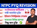 WBCS RAIL SSC |Class 6|Static GK Quick Revision |স্ট্যাটিক জিকে গুরুত্ত্বপূর্ণ প্রশ্ন