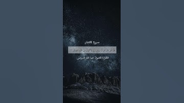 مقتطفات من تلاوة خاشعة ومميزة من سورة الانعام القارى عبدالله بن حمد الموسى ❤️‍🩹