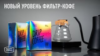 Как заварить дрип-кофе вкуснее воронки? / Что такое VFR-дрипы?