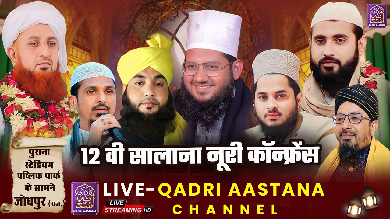 🔴Live 12v Nori conference Jodhpur || By -  Sayed Babu Huzoor & Mufti Ahmad Raza & Syed Noor Miya ||