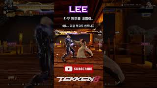 [철권8] '리차오랑' - 자꾸 원투를 내밀어... #철권8