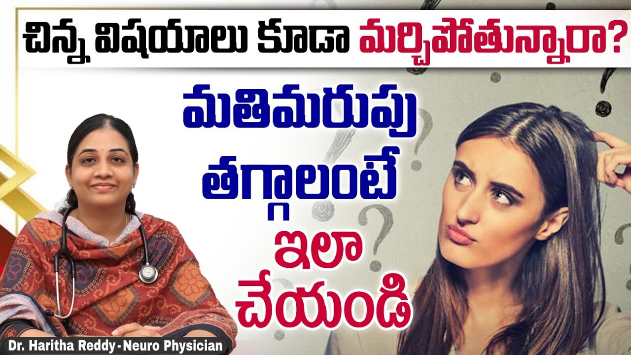 మతిమరుపు | How to Prevent Forgetfulness? | Memory Loss Causes and Treatment in Telugu | One Hospital