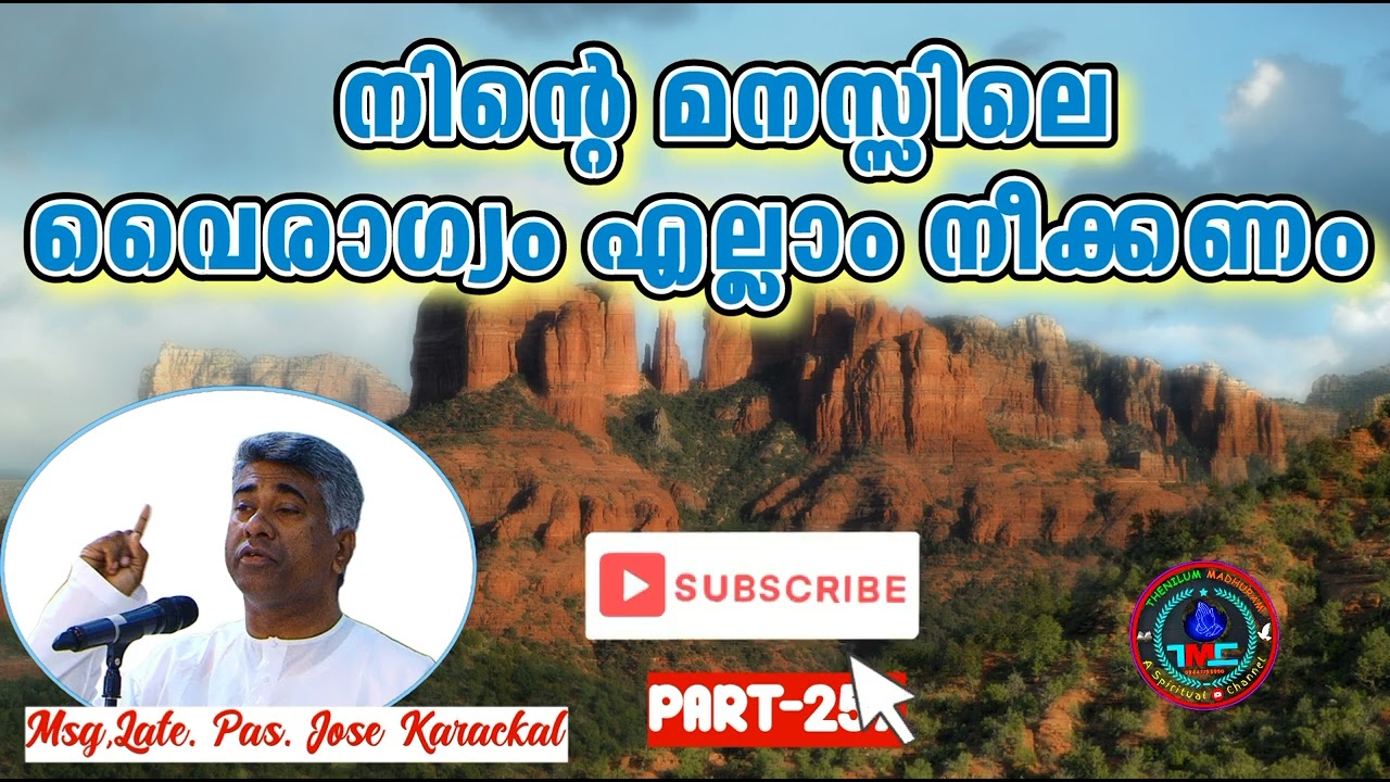 നിന്റെ കോപം ദേഷ്യം എല്ലാം ഇന്നോടെ മാറ്റണം Part 257. Pas Jose karackal 