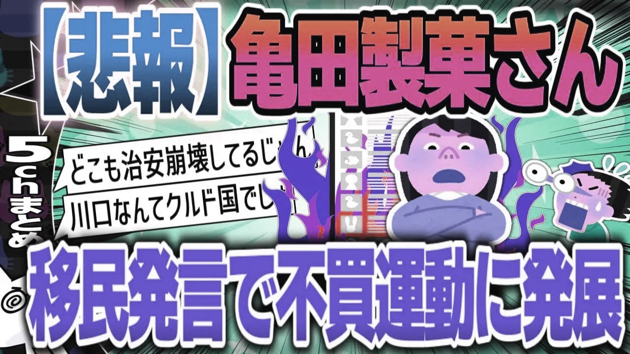 【５ｃｈスレまとめ】インド出身の亀田製菓会長「日本はさらなる移民受け入れを」【ゆっくり】