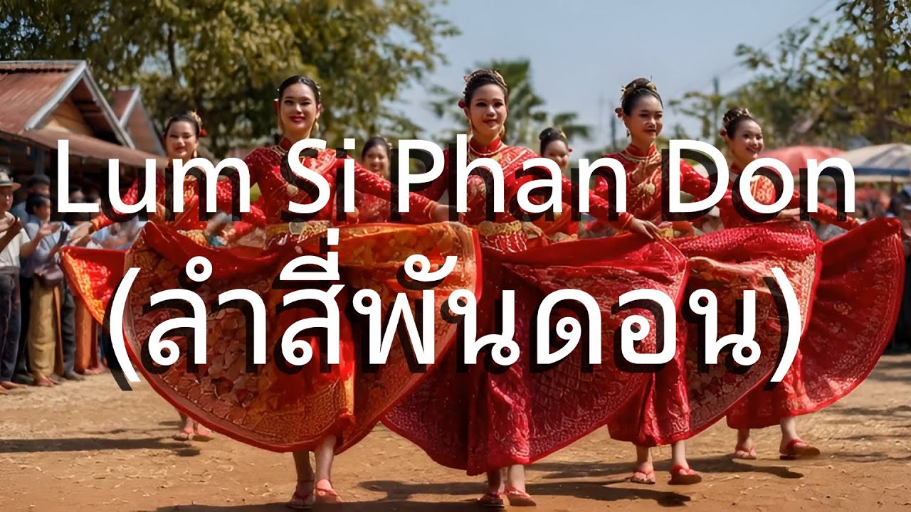 สี่พันดอน ดอนโขง (ลำสี่พันดอน) Si Phan Don, Don Khong #สี่พันดอน #music #laos #thailand