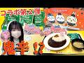 【ちいかわ】松屋コラボ第２弾初日!!おまけを大量開封ーッ!!【chiikawa】