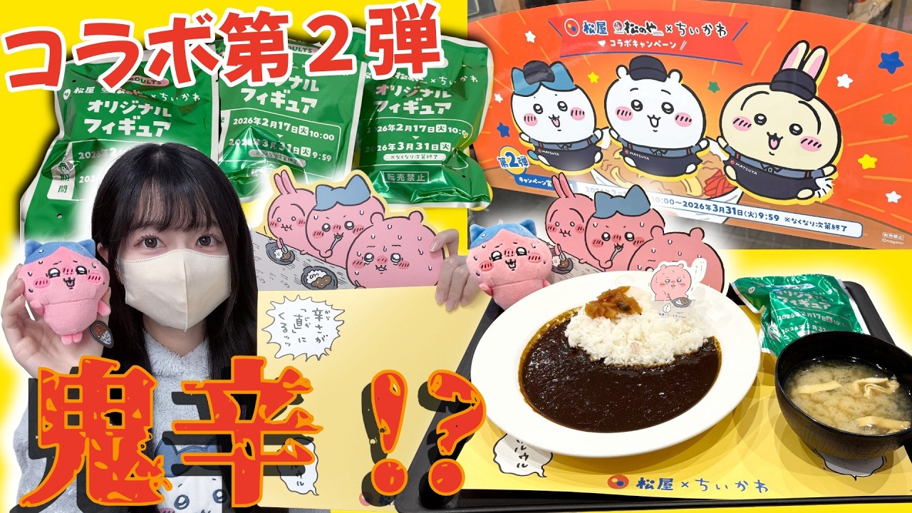 【ちいかわ】松屋コラボ第２弾初日!!おまけを大量開封ーッ!!【chiikawa】