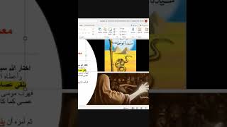 معجزات موسي عليه السلام للأطفال قرآن islamicknowledge aqeeda explore dahadacademy