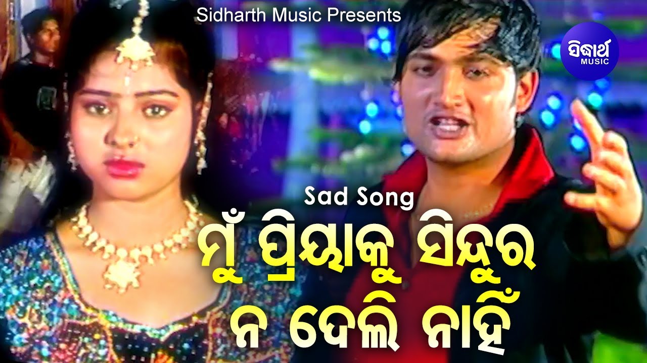 Mu Priyaku Sindura Nadeli Nahin   Superhit Sad Album Song  Babul Supriyo  Sidharth Music