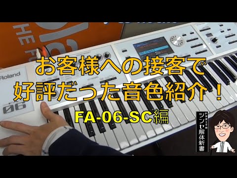 ドクターTのシンセ解体新書2020』お客様への接客で好評だった音色紹介