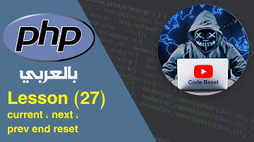 learn PHP in Arabic lesson (27) array 5 position in arrray بالعربي
