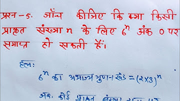 Class 10 Maths Chapter 1 Exercise 1.2 Question 5 in Hindi @shravanstudy