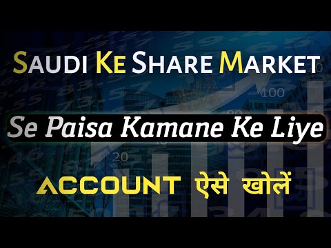 Al Rajhi Open Investment Account | Share Market Me Paisa Lagane Ke Liye Account Kaise Open Kare