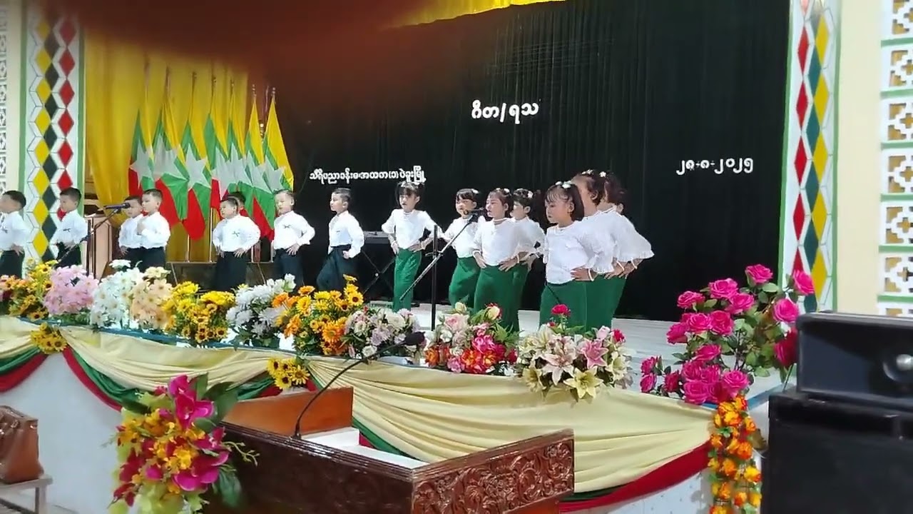 အထက1ပဲခူး ဂီတ/ရသပြိုင်ပွဲမှာ မိုးခြိမ်းသံသီချင်းဖြင့်ယှဉ်ပြိုင်သောKg-C မှသားငယ်သမီးငယ်လေးများ ❤️