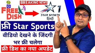 Star Sports1 Hindi ka alternative TV channel Doordarshan DTH DD freeDish per | Sahil Channel List screenshot 4