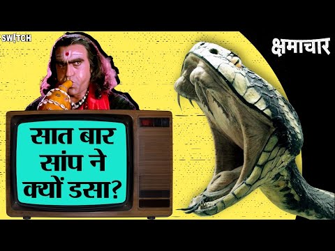 Mystery of Snake Bite: सांप ने 7 बार क्यों डसा | रहस्य का खुलासा | Latest news |Fatehpur Snake Story
