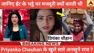 ईट क भटठ पर मजदर कय करत थ Priyanka Chauhan Priyanka Chauhan New Song Ka Ghar Hard