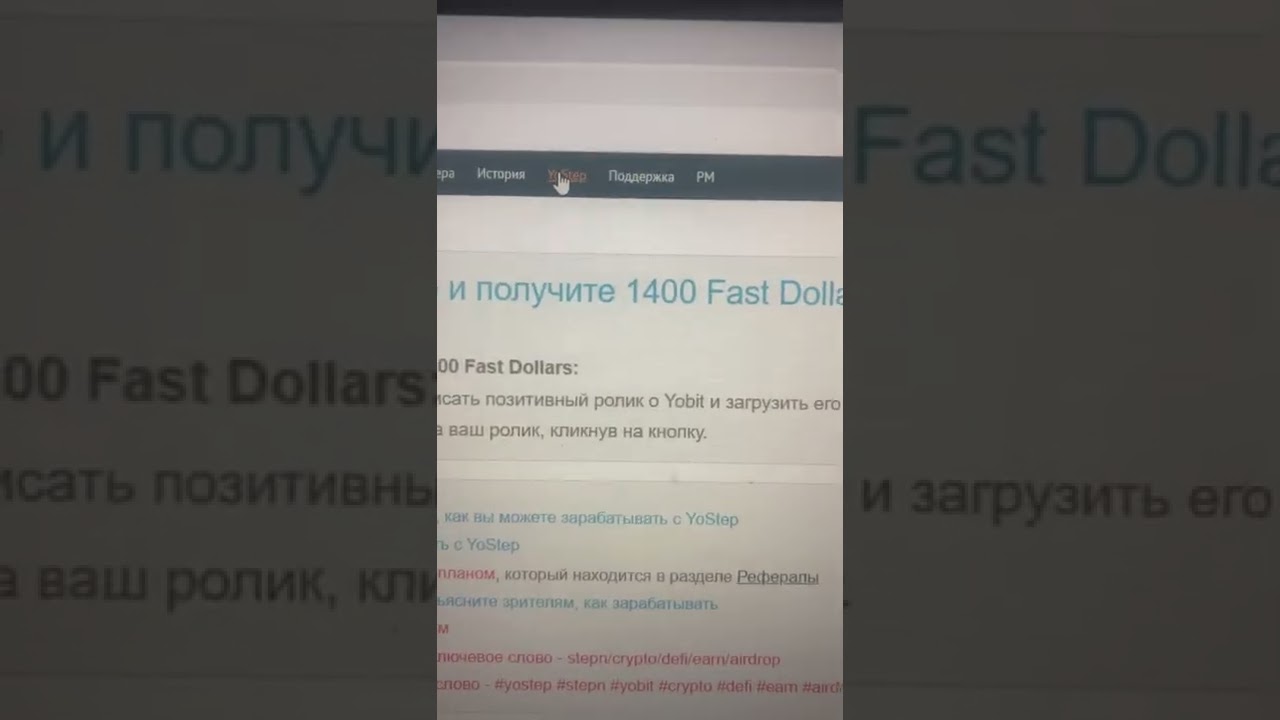 Бесплатные монетки фаст доллар и YoStep на бирже Yobit - stepn/crypto/defi/earn/airdrop
