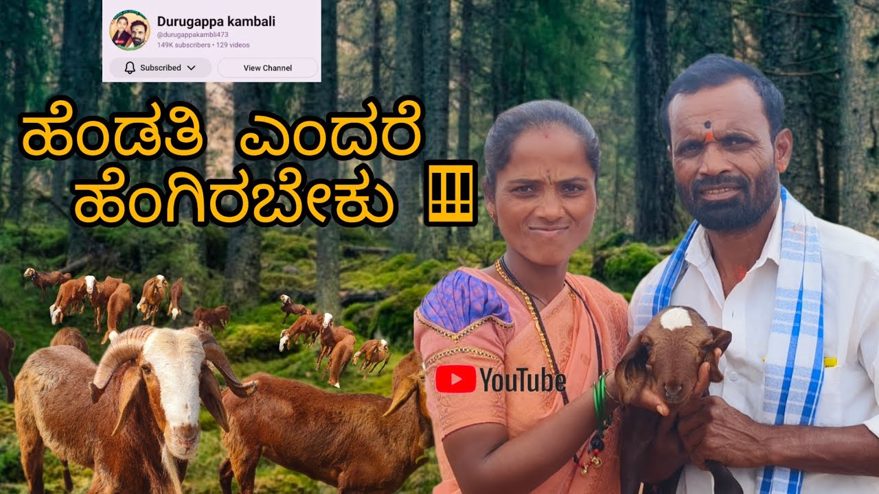 ಹೆಂಡತಿ ಅಂದ್ರೆ ಹೆಂಗಿರಬೇಕು ಕನ್ನಡ ಕಿರುಚಿತ್ರ 🙏