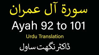 Surah Al Imran  Ayah 92 101 By Dr Nighat Sawal
