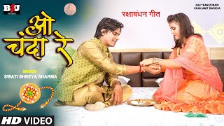 Video thumbnail of "O Chanda Re | Raksha Bandhan Song 2021 | Swati Shreya Sharma, Diwakar Kumar | B4U Music"