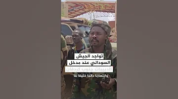 تواجد الجيش السوداني عند مدخل الدبيبات جنوب كردفان 