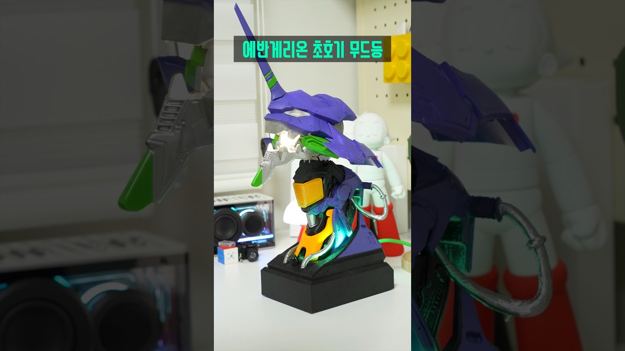 에반게리온 초호기 무드등 멋있긴한데...